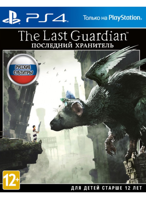 The Last Guardian. Последний хранитель (PS4)